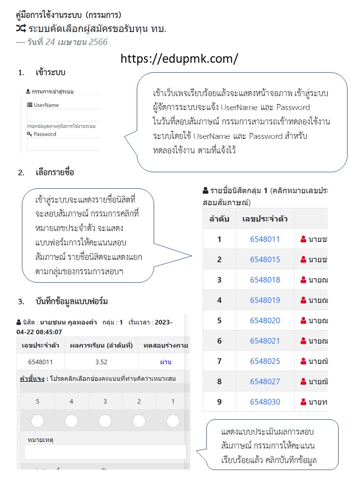 คู่มือการใช้งานระบบ